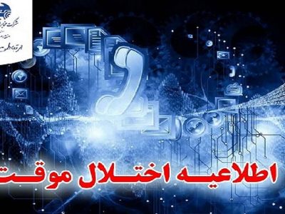 بروز رسانی شبکه در محدوده ی مرکز مخابرات شهید خرازی