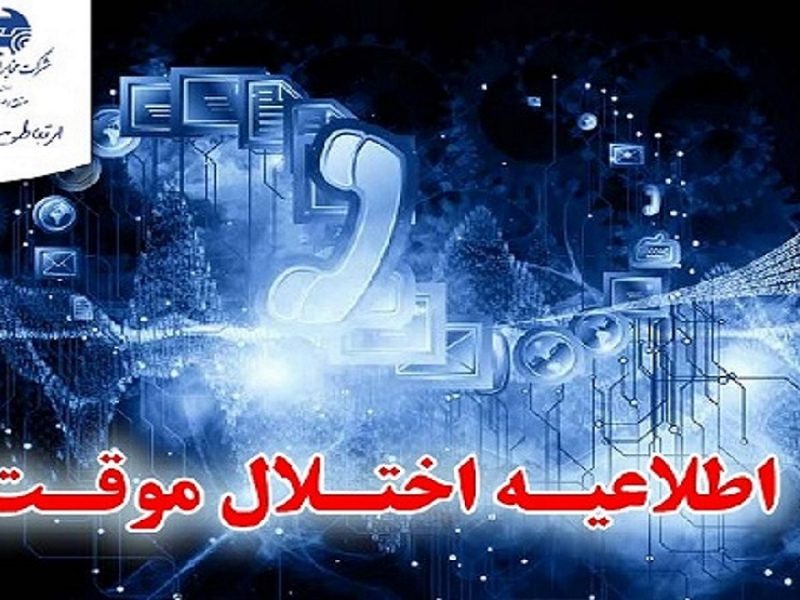 بروز رسانی شبکه در محدوده ی مرکز مخابرات شهید خرازی