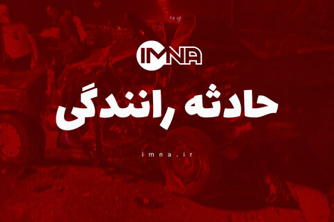 📌مصدومیت و فوت ۵ نفر در پی تصادف ۲ خودرو در اتوبان معلم