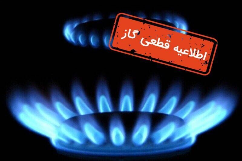 قطعی موقت جریان گاز در محدوده ای از اصفهان و شاهین شهر