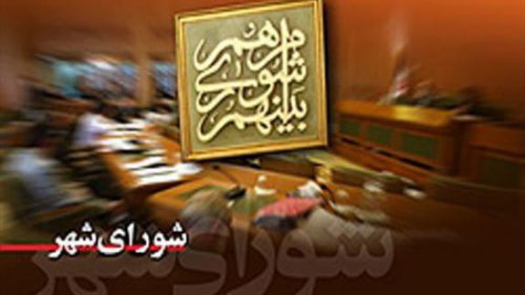 ٢ عضو شورای شاهین‌شهر تعلیق و جایگزین شدند