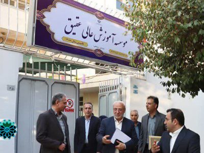 اعطای مجوز رسمی مرکز TMC شاهین شهر به موسسه آموزش عالی عقیق