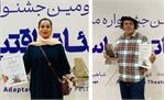 درخشش «چهل‌تیکه» در دومین جشنواره ملی تئاتر اقتباس شاهین‌شهر