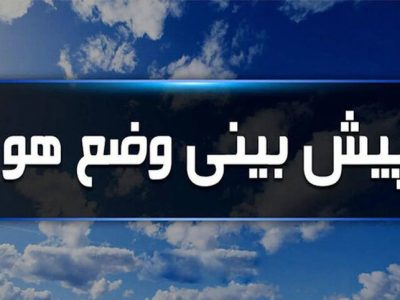 نخستین سامانه بارشی زمستانی در راه اصفهان؛ هواشناسی هشدار صادر کرد
