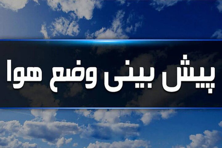 نخستین سامانه بارشی زمستانی در راه اصفهان؛ هواشناسی هشدار صادر کرد