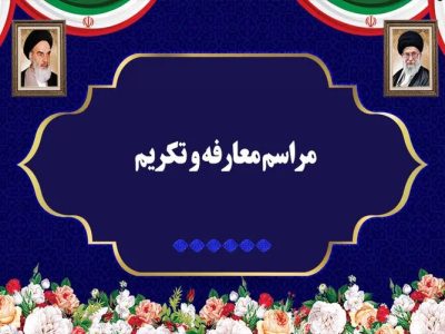 فرمانده انتظامی شاهین شهر و میمه معرفی شد