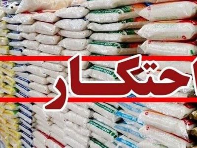 📌کشف انبار احتکار ارزاق عمومی در شاهین‌شهر؛۳۰میلیاردریال اقلام توقیف شد