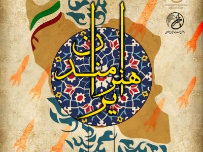 📌آثار خوشنویسان شاهین شهر در نمایشگاه تجسمی “هنرمندان ایران” به مناسبت رحلت حضرت امام خمینی (ره)