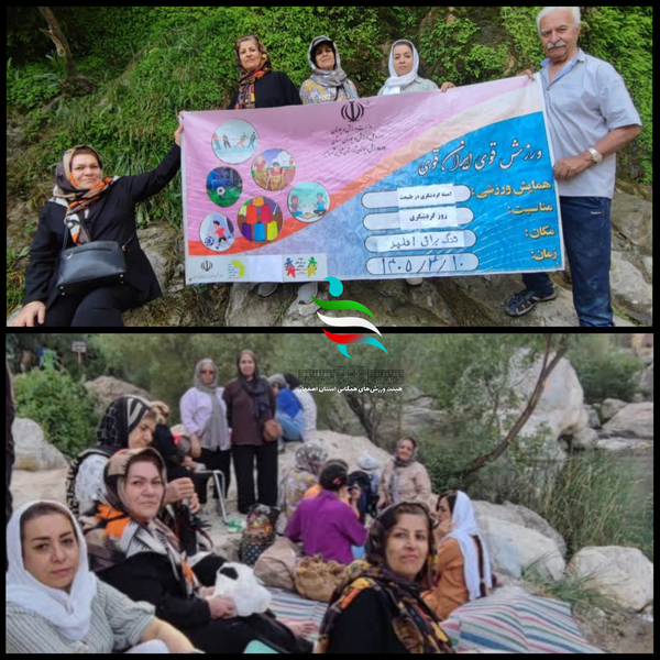 📌تور طبیعتگردی هیئت ورزشهای همگانی شاهینشهر از تنگه براق و آبشار مارگون