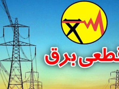 📌برنامه خاموشی برق شاهین‌شهر | جدول زمان‌بندی قطعی برق شاهین‌شهر از ۲۰ تا ۲۶ تیر ۱۴۰۵ + راهنمای پیدا کردن گروه