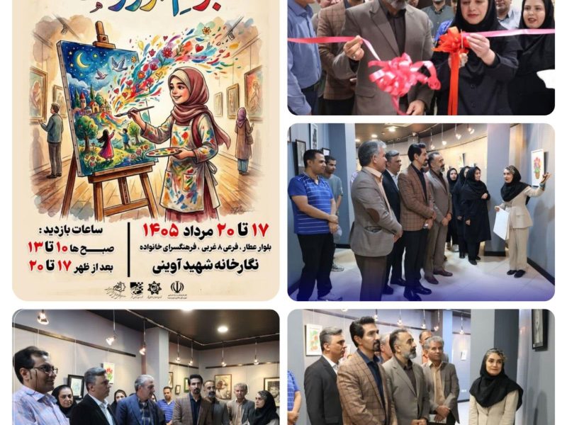 📌گشایش نمایشگاه نقاشی «بوم آرزوها» در شاهین‌شهر