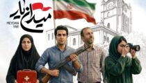 📌رویداد مسابقه «میدان‌یار» در شاهین‌شهر برگزار می‌شود