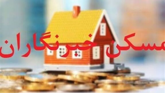 📌امکان واگذاری زمین برای ساخت مسکن خبرنگاران در شاهین‌شهر